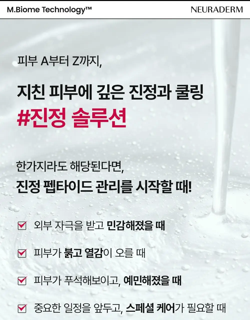 [SOS 응급진정] 메디톡스 뉴라덤 딥 카밍 마스크팩 1매/5매 상세페이지 9